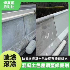 安庆工程人必看！混凝土色差“面子难题”，一招修复不返工